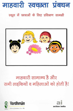 माहवारी स्वछता प्रबंधन